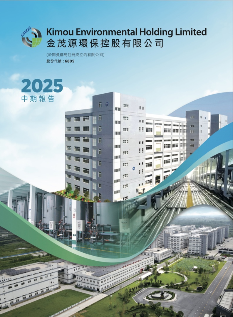 2025中期報告